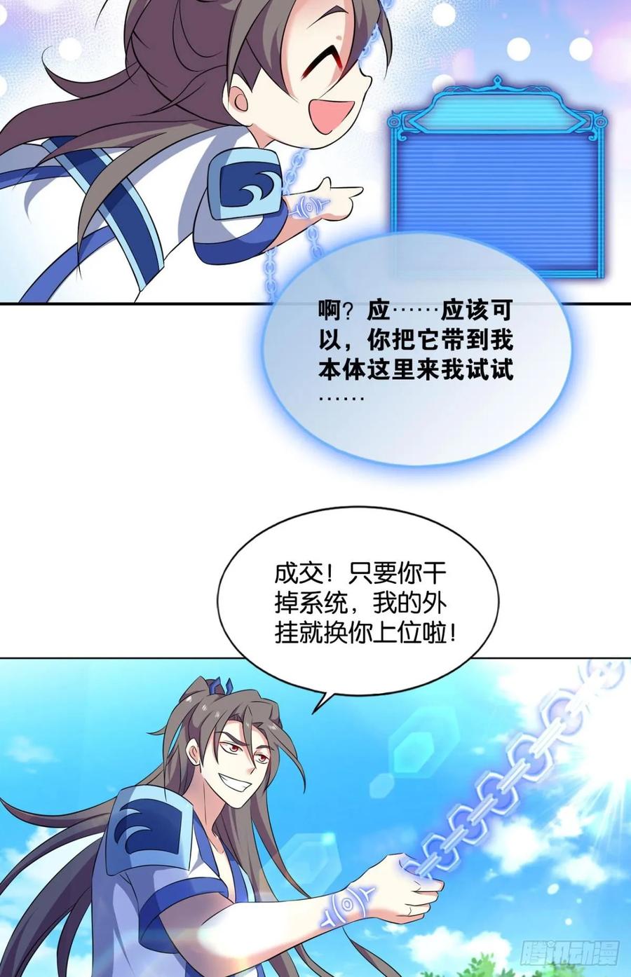 《重生异世一条狗》96 系统不努力也会下岗 第41页