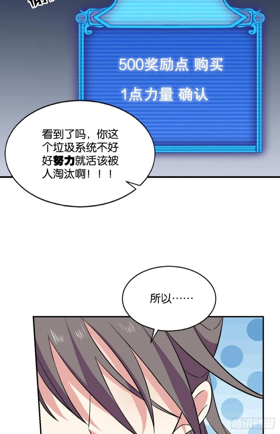 《重生异世一条狗》96 系统不努力也会下岗 第44页