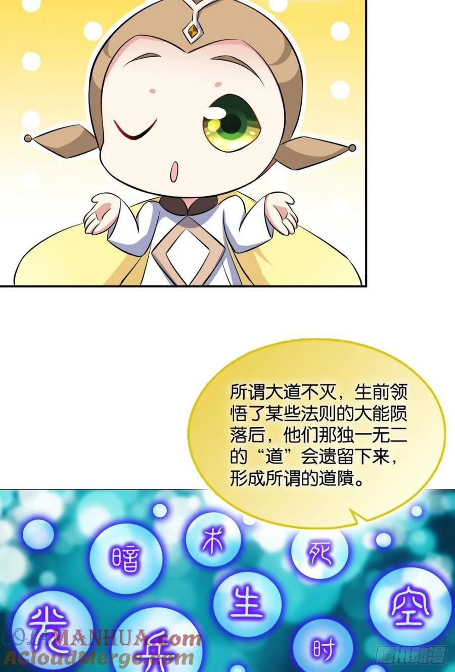 《重生异世一条狗》97 道隤兵傀 第7页