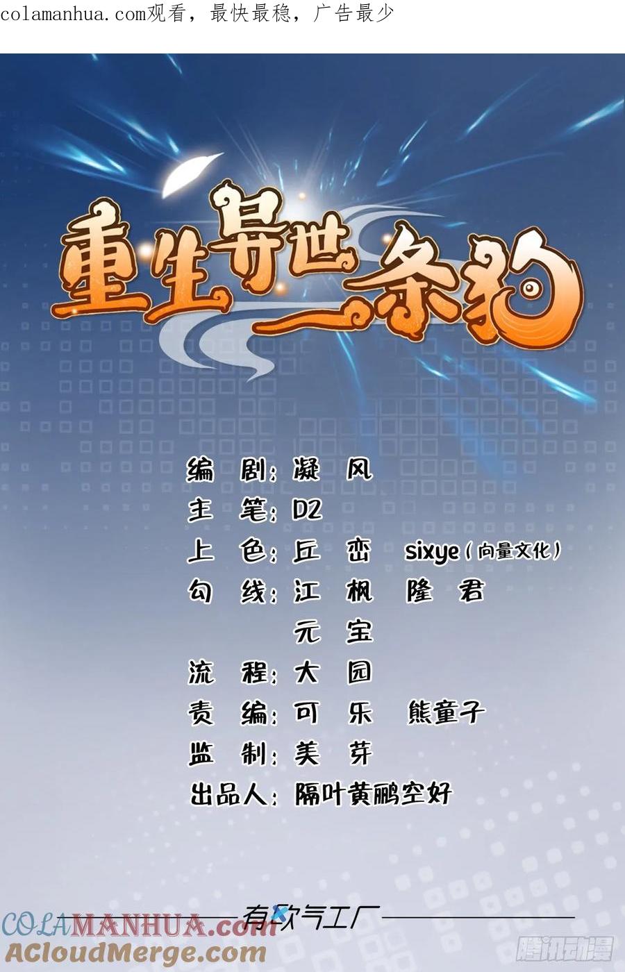《重生异世一条狗》97 道隤兵傀 第1页