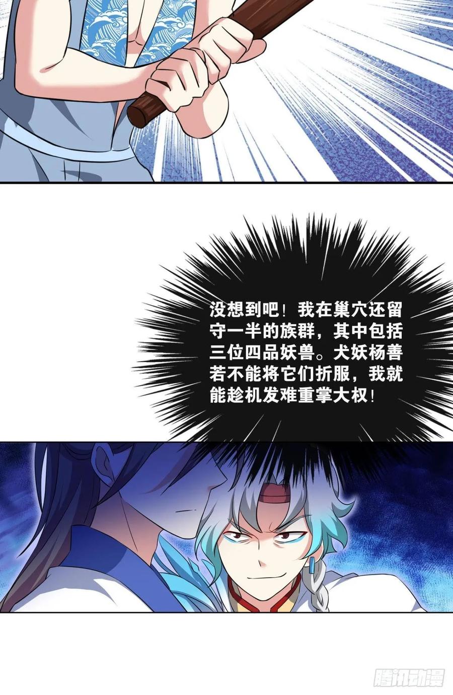 《重生异世一条狗》97 道隤兵傀 第26页