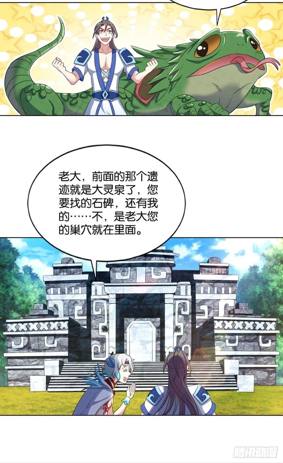 《重生异世一条狗》97 道隤兵傀 第23页