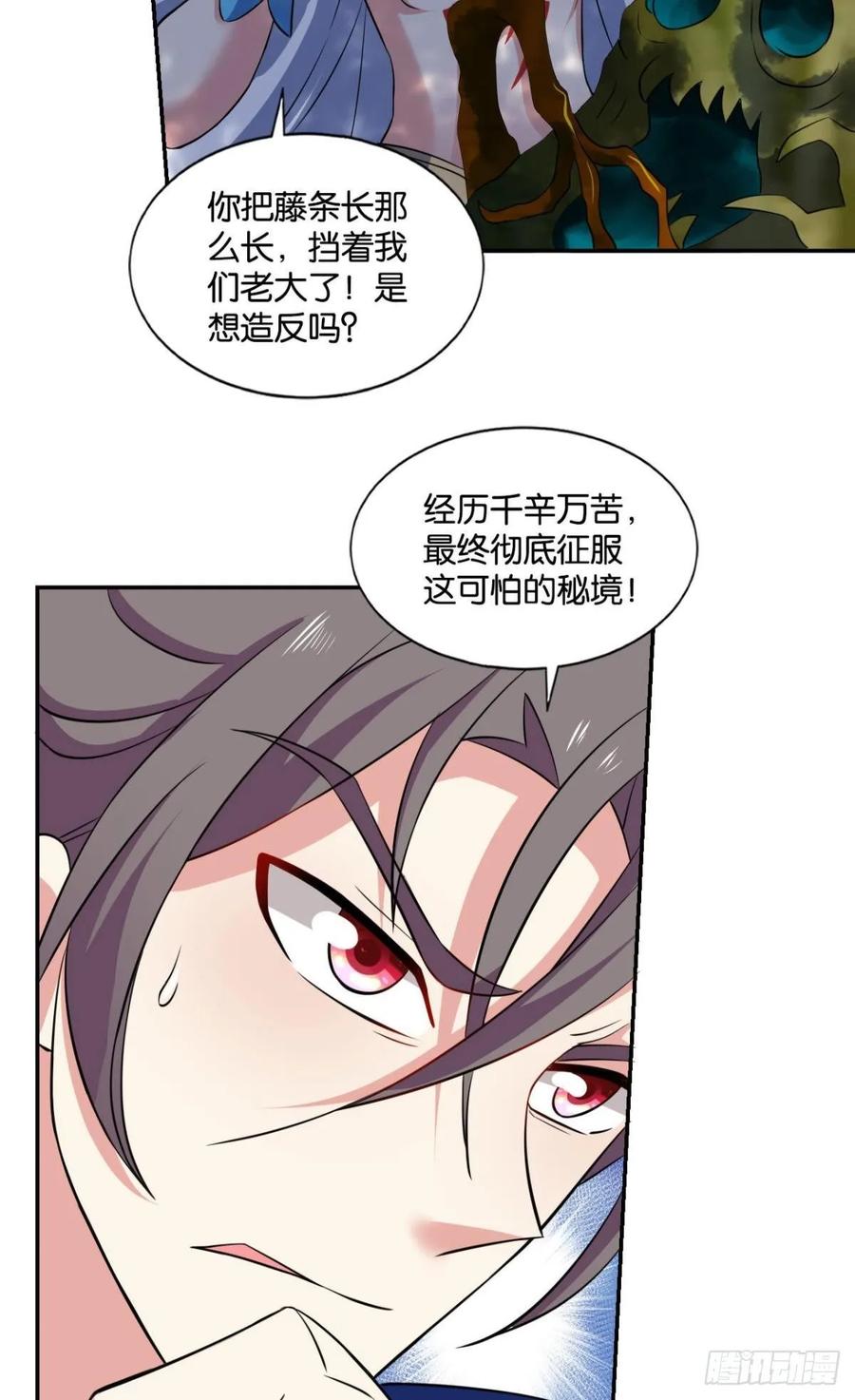 《重生异世一条狗》97 道隤兵傀 第20页
