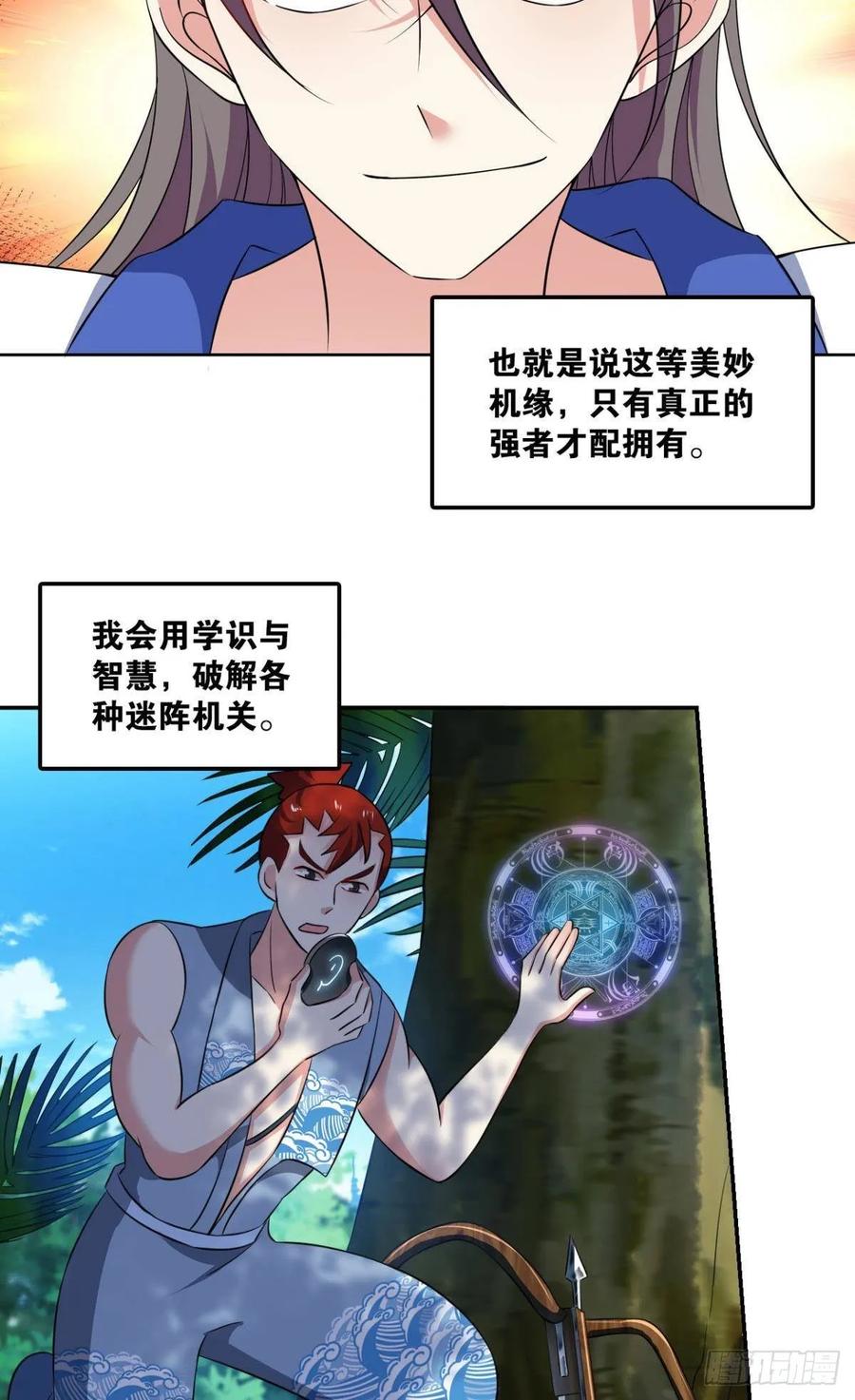 《重生异世一条狗》97 道隤兵傀 第18页