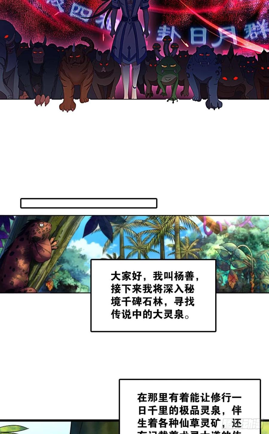 《重生异世一条狗》97 道隤兵傀 第14页