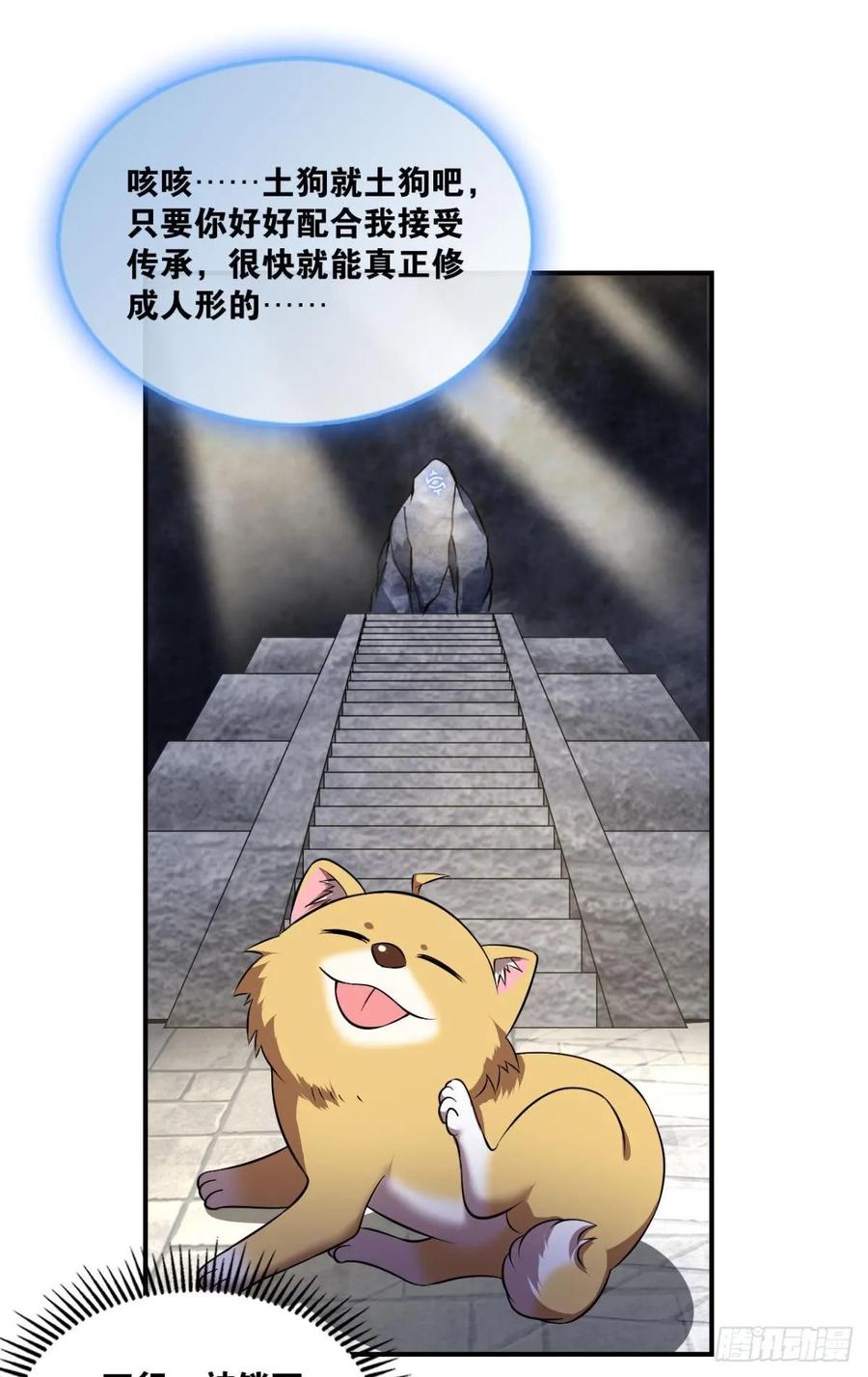 《重生异世一条狗》98 再见了，狗系统！ 第24页