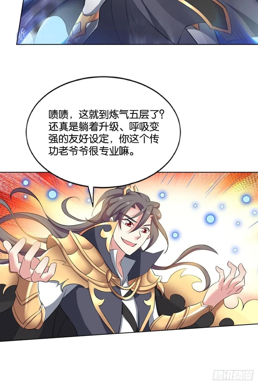 《重生异世一条狗》98 再见了，狗系统！ 第38页