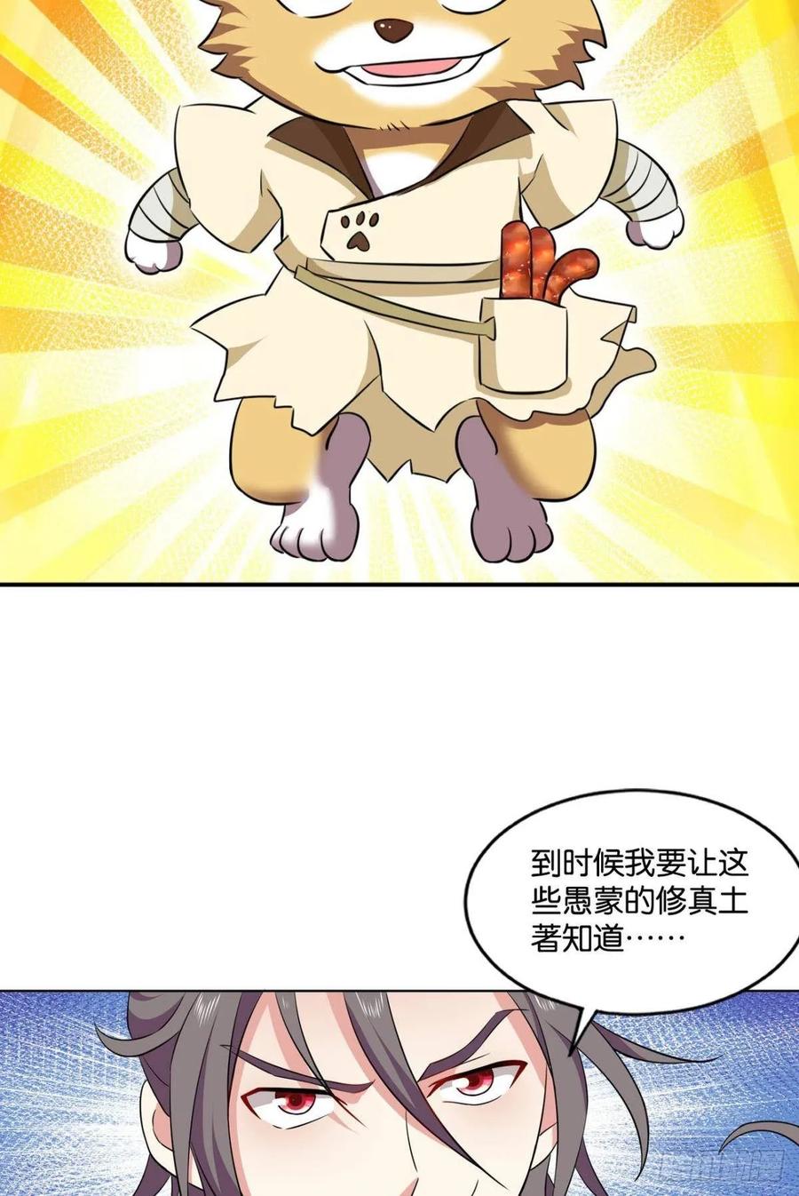 《重生异世一条狗》98 再见了，狗系统！ 第14页