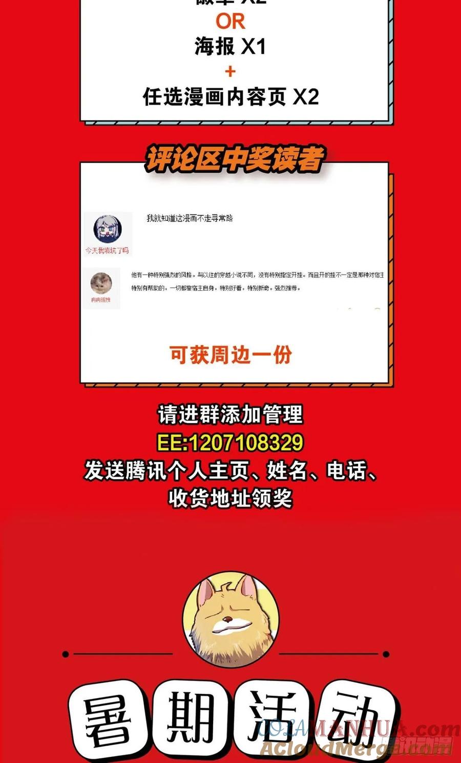 《重生异世一条狗》98 再见了，狗系统！ 第58页
