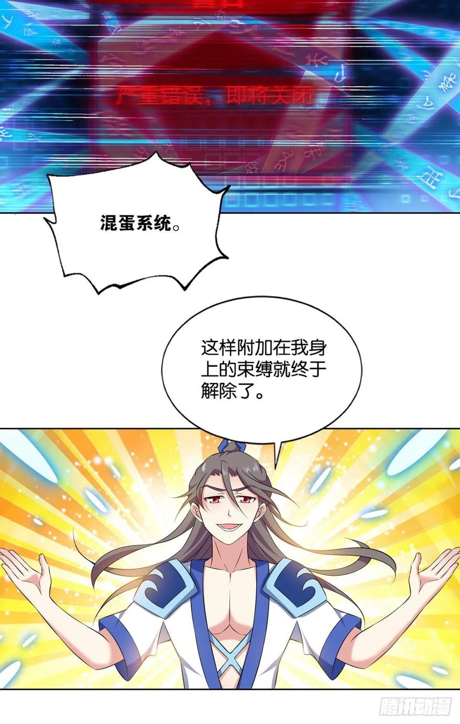《重生异世一条狗》98 再见了，狗系统！ 第8页