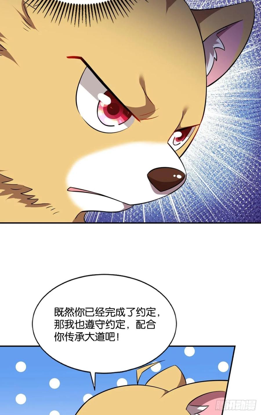 《重生异世一条狗》98 再见了，狗系统！ 第29页