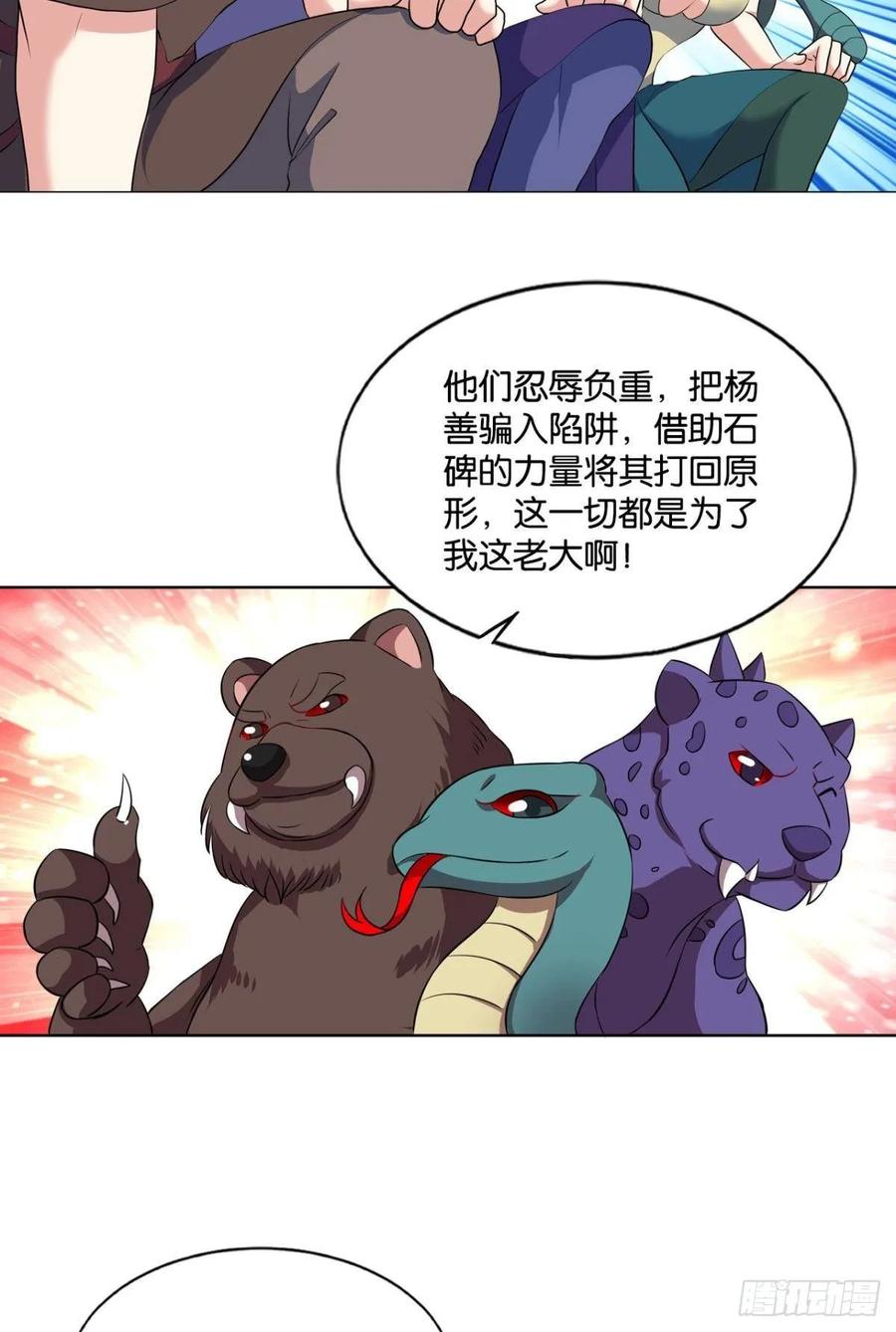 《重生异世一条狗》98 再见了，狗系统！ 第20页