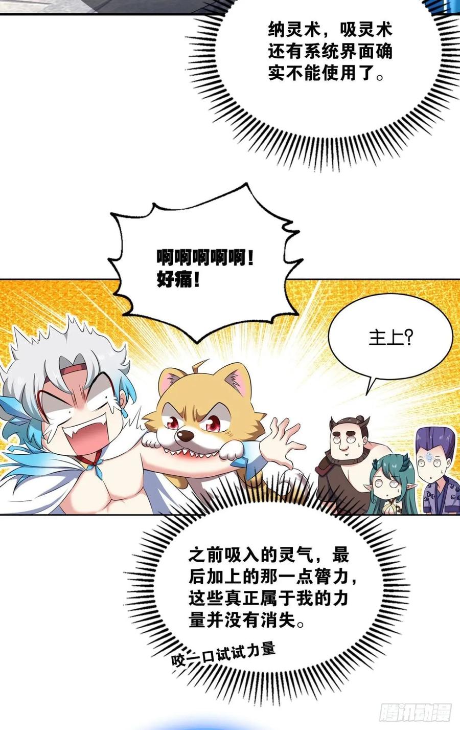 《重生异世一条狗》98 再见了，狗系统！ 第26页