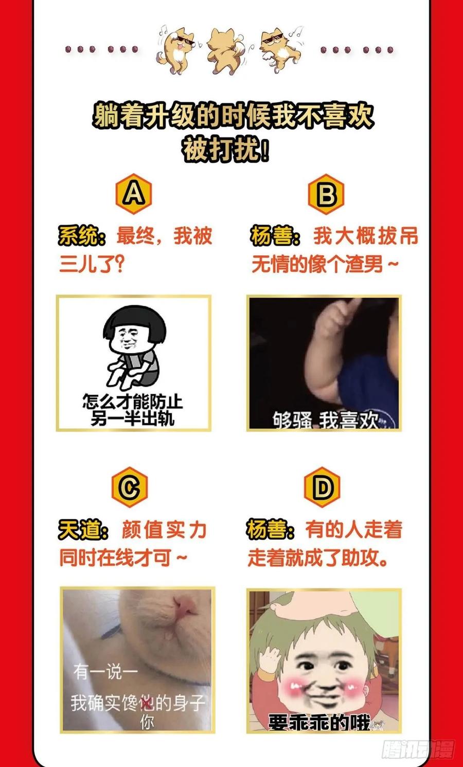 《重生异世一条狗》98 再见了，狗系统！ 第56页