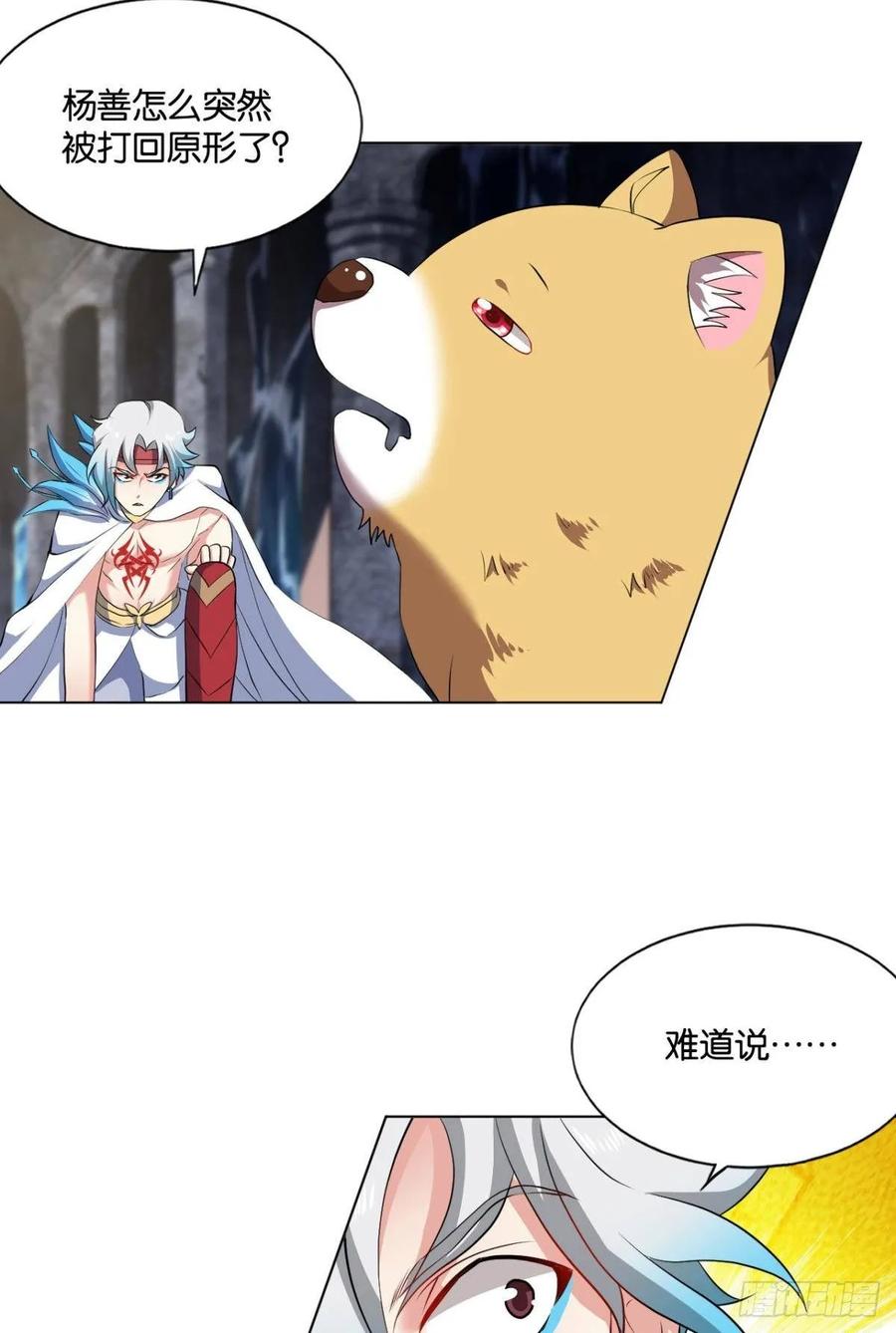 《重生异世一条狗》98 再见了，狗系统！ 第18页