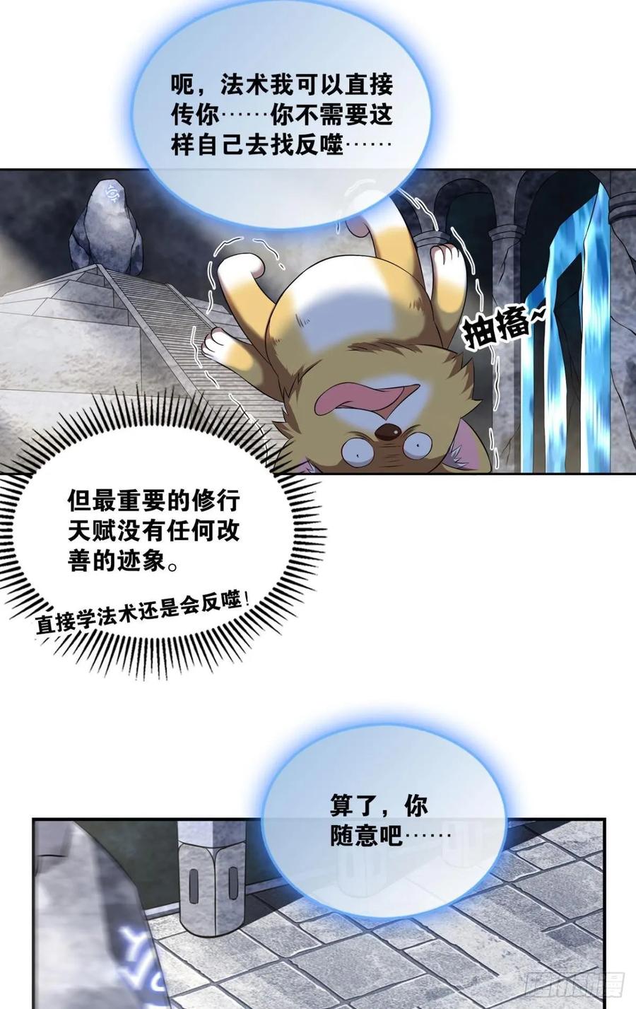 《重生异世一条狗》98 再见了，狗系统！ 第27页