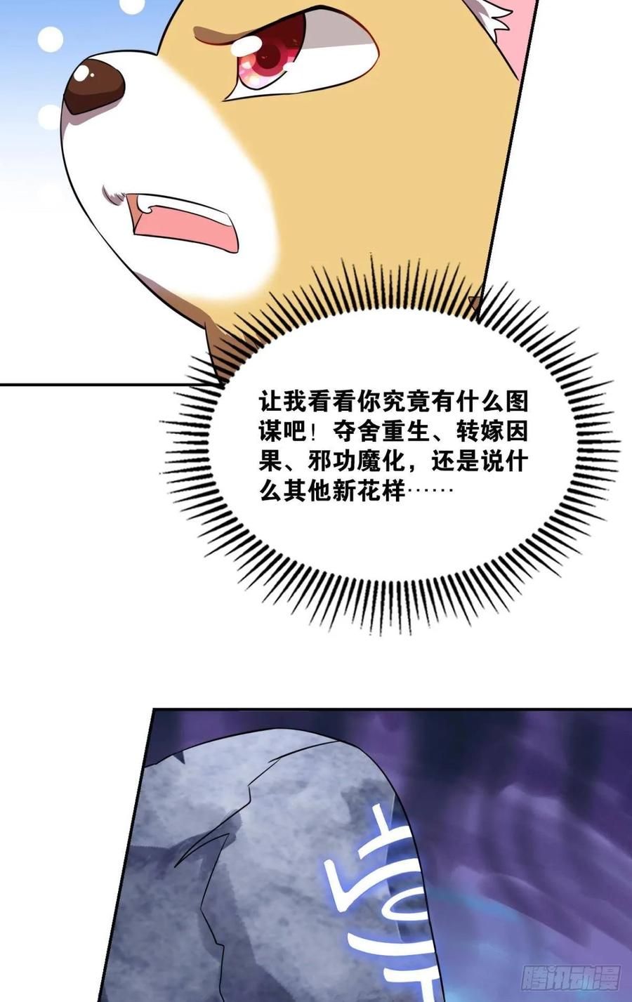 《重生异世一条狗》98 再见了，狗系统！ 第30页