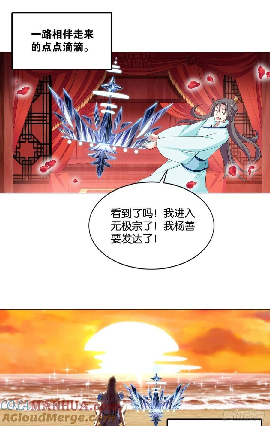 《重生异世一条狗》98 再见了，狗系统！ 第4页