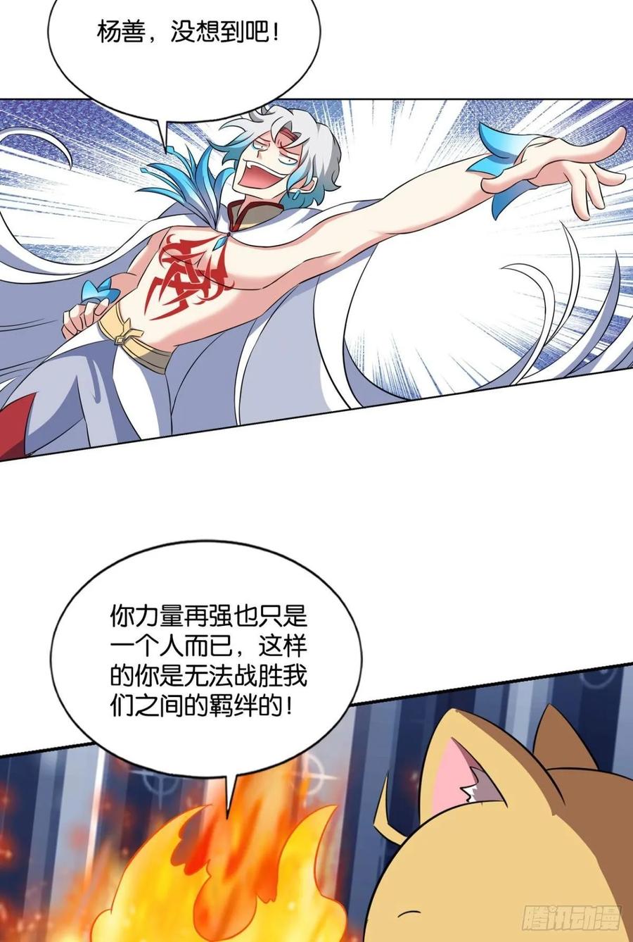 《重生异世一条狗》98 再见了，狗系统！ 第21页