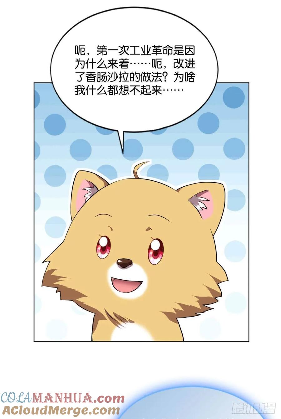《重生异世一条狗》98 再见了，狗系统！ 第16页