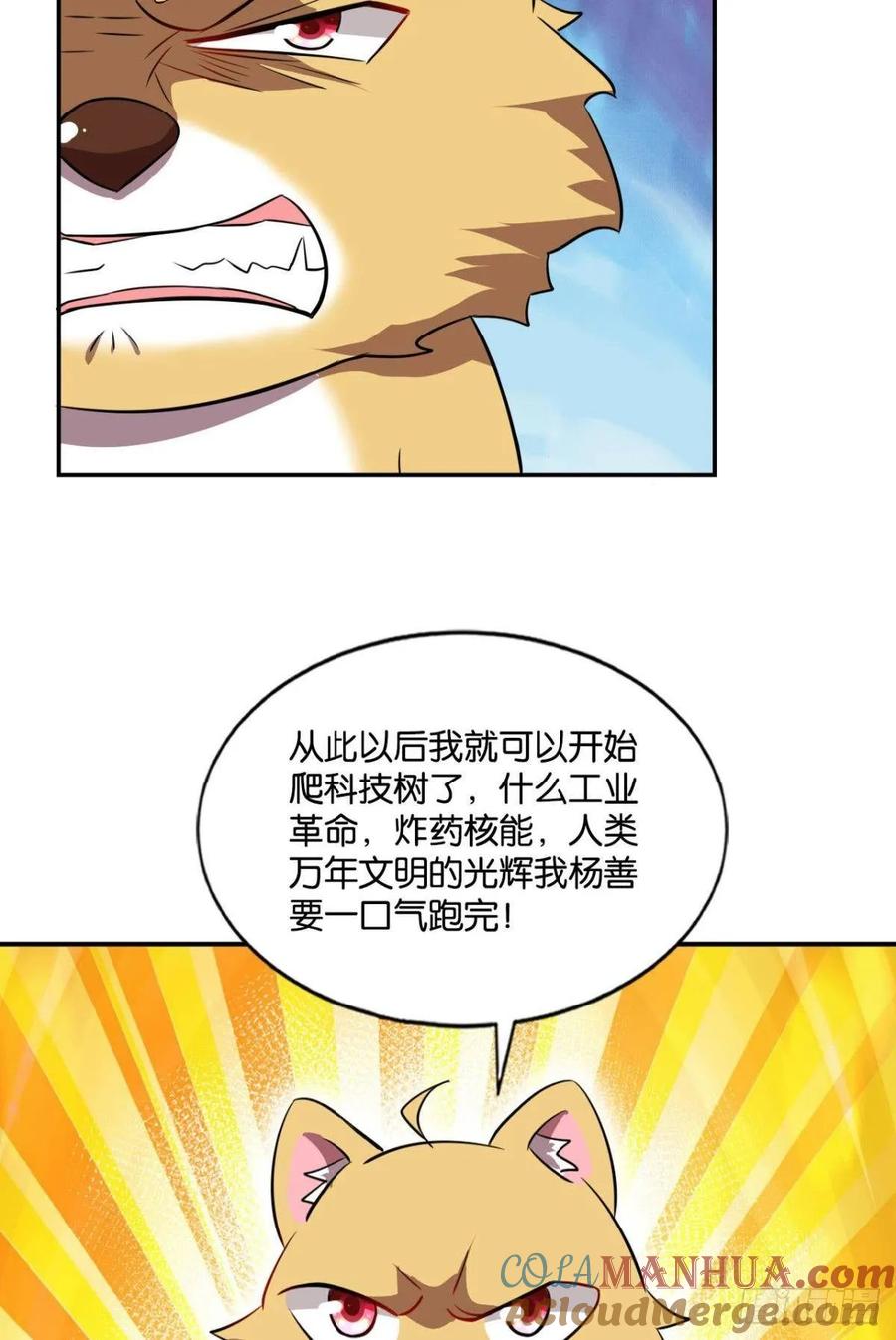 《重生异世一条狗》98 再见了，狗系统！ 第13页