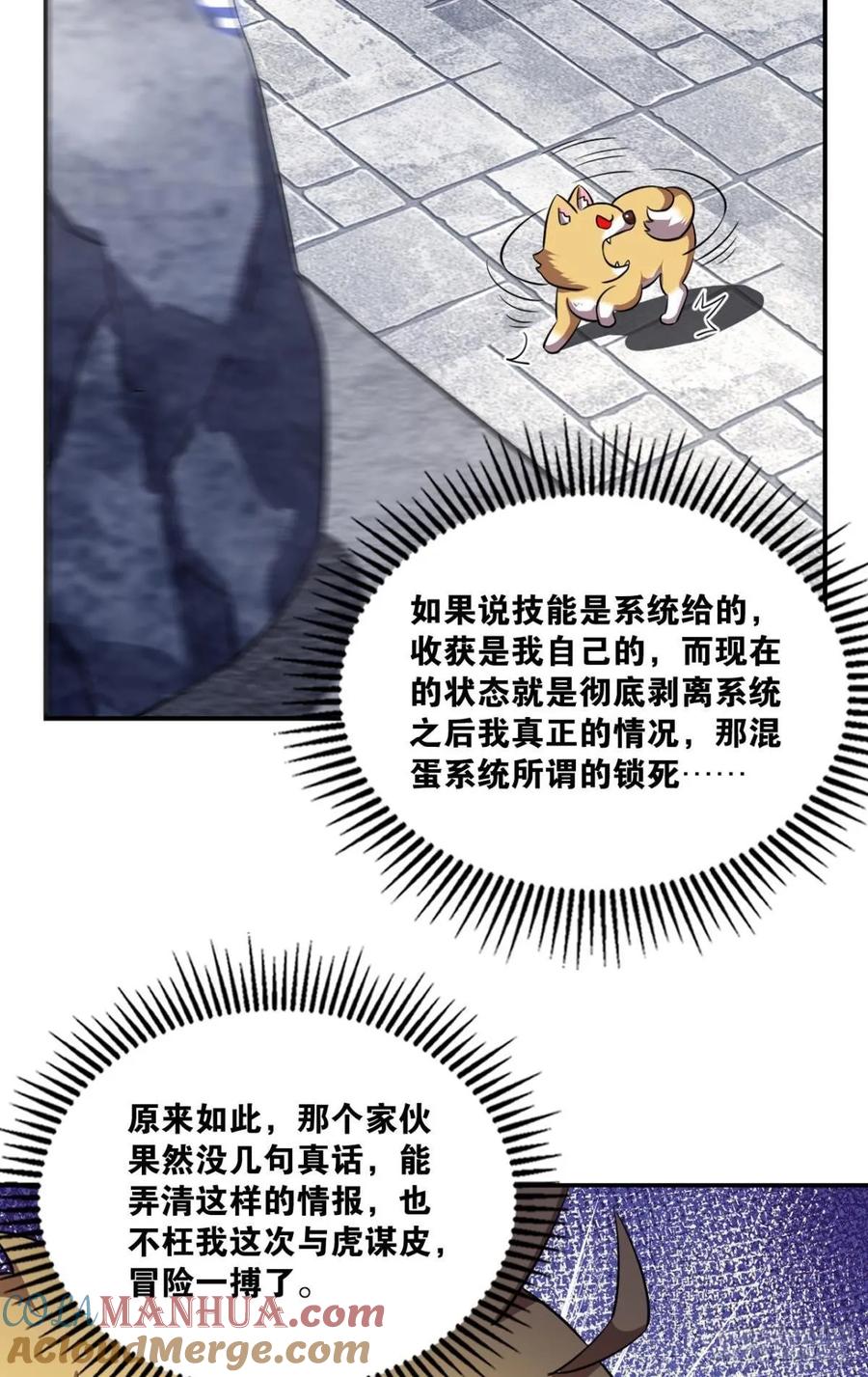 《重生异世一条狗》98 再见了，狗系统！ 第28页