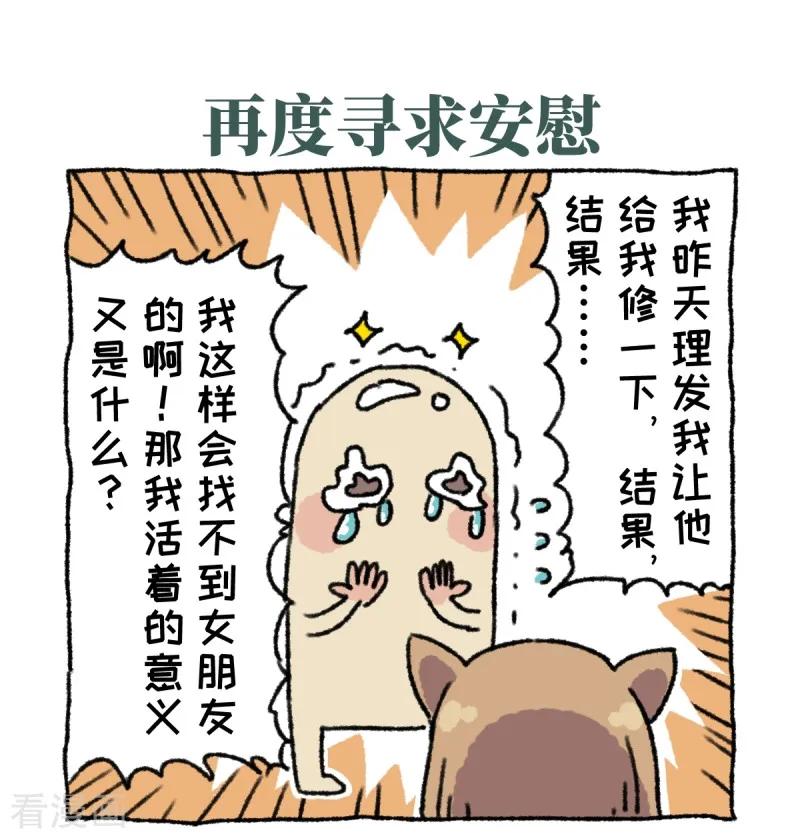 《不切传说》第1话 不切登场 第38页