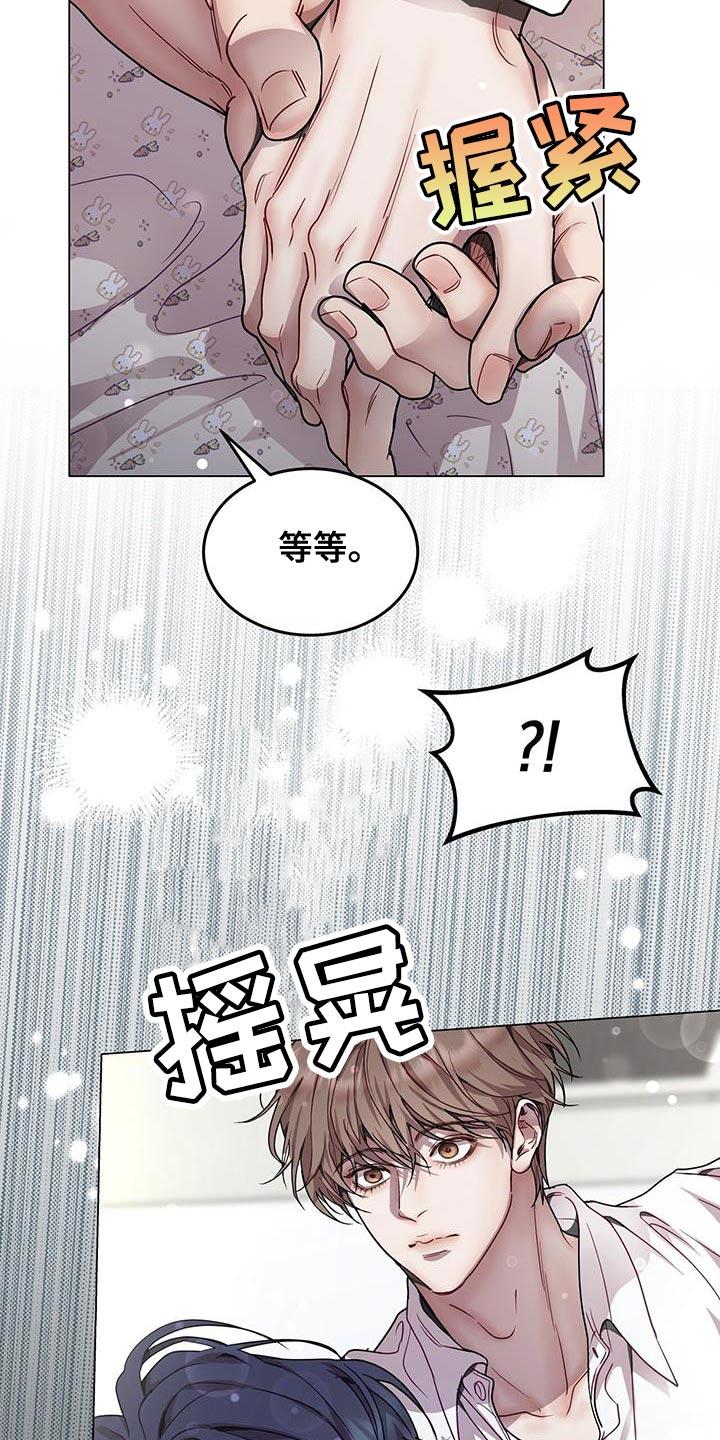 《虚情假意》第102章：传递消息的小组长 第6页