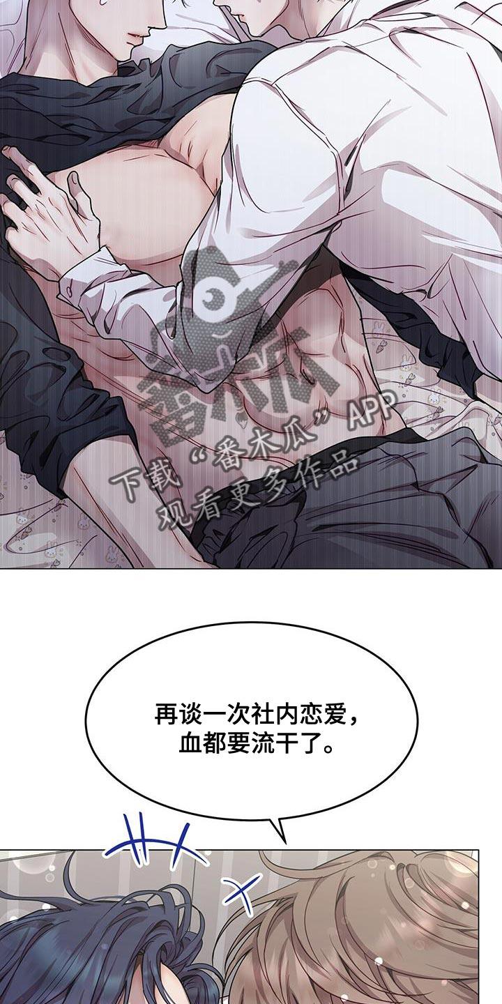 《虚情假意》第102章：传递消息的小组长 第4页