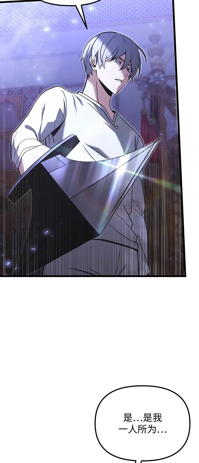 《身患绝症的天才黑暗骑士》第2季 第11话 第38页