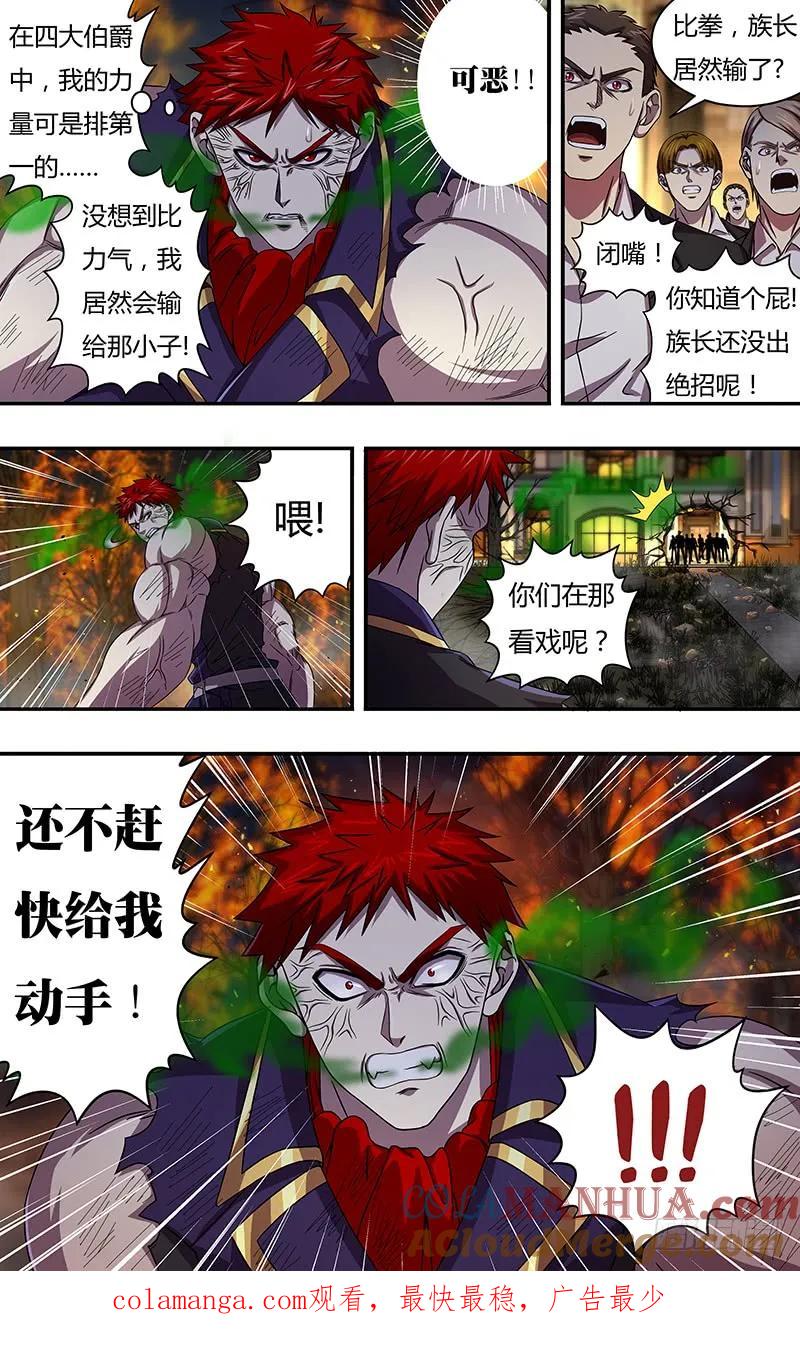《狼人归来》106 第106话（比拳） 第11页
