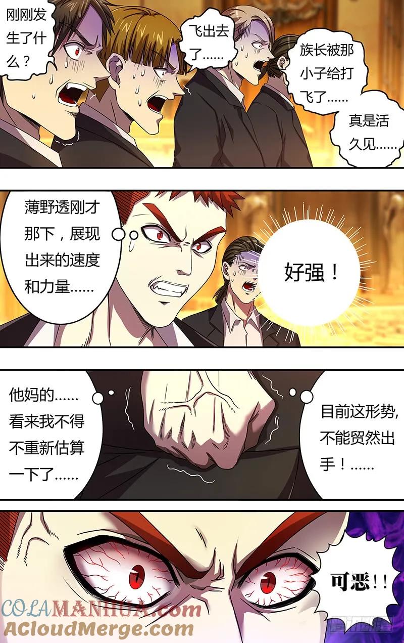 《狼人归来》106 第106话（比拳） 第3页