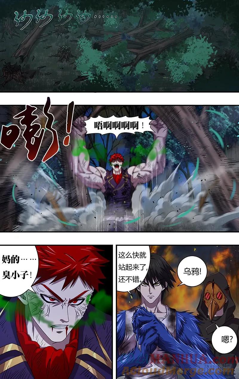 《狼人归来》106 第106话（比拳） 第4页