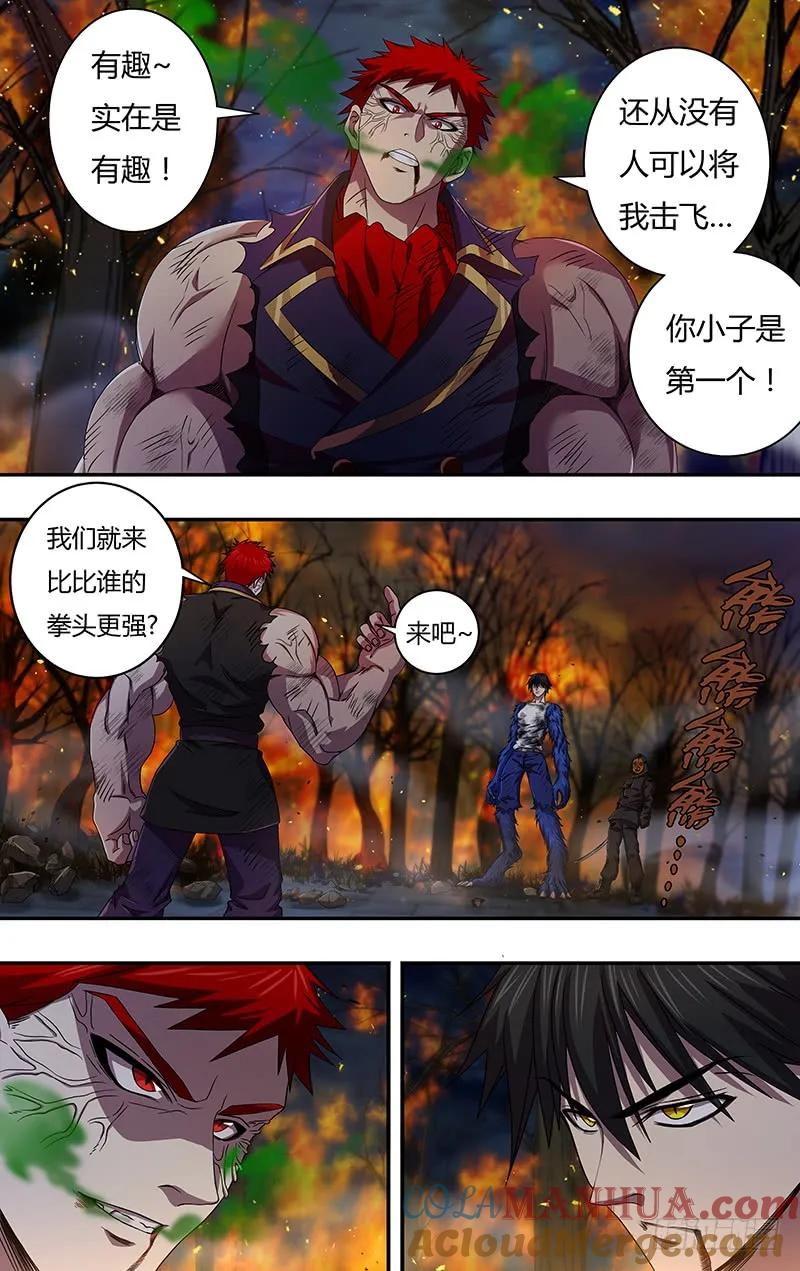 《狼人归来》106 第106话（比拳） 第6页