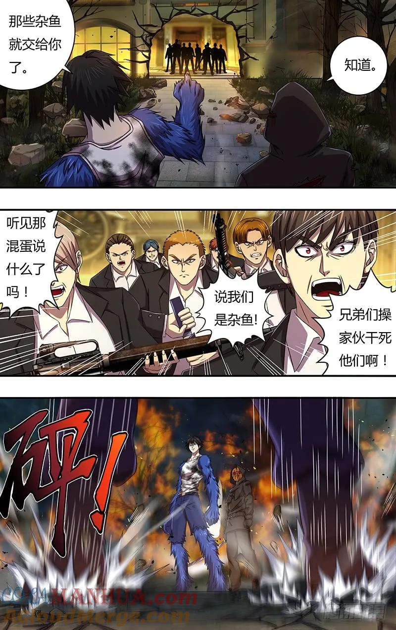 《狼人归来》106 第106话（比拳） 第5页