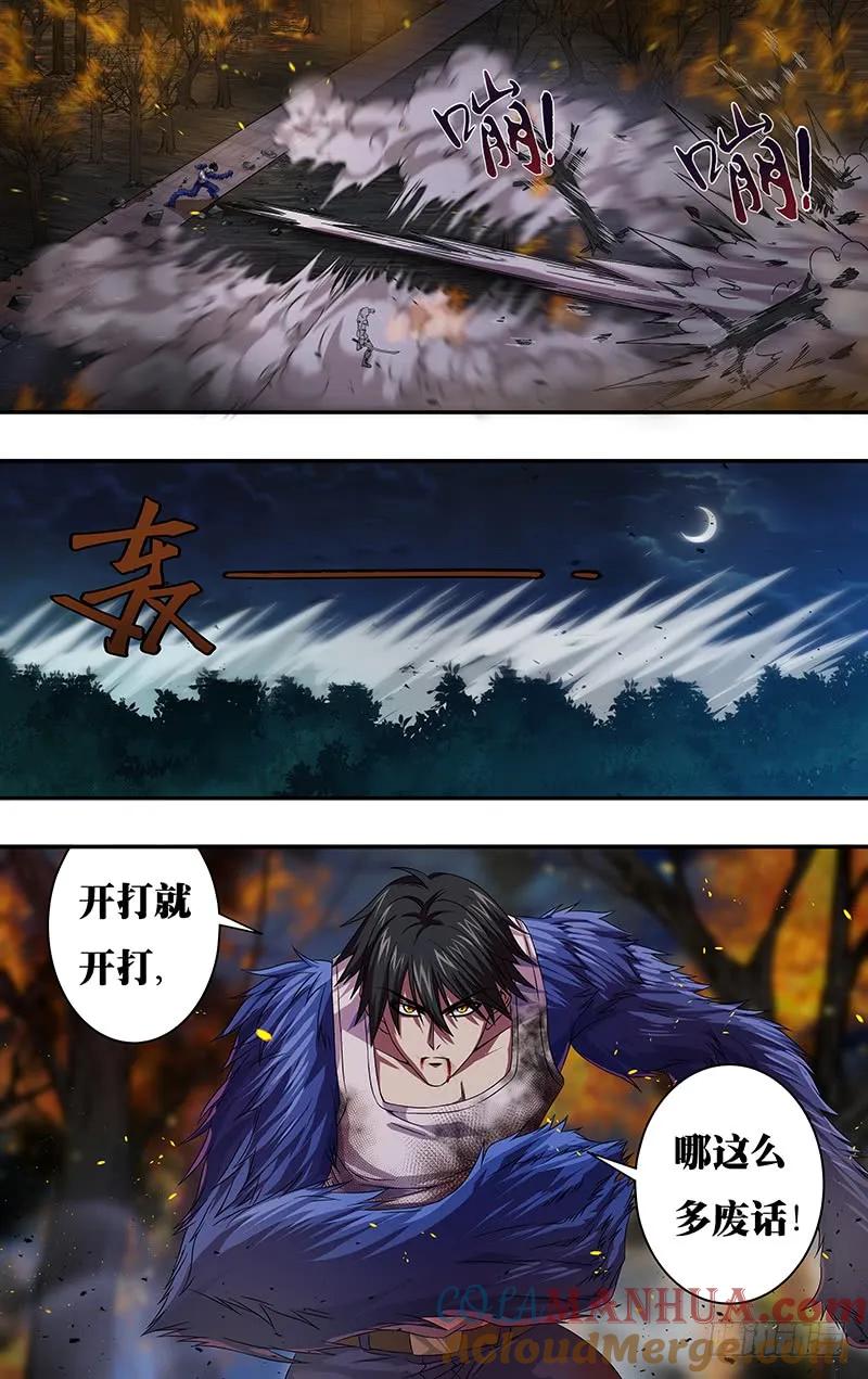 《狼人归来》106 第106话（比拳） 第2页