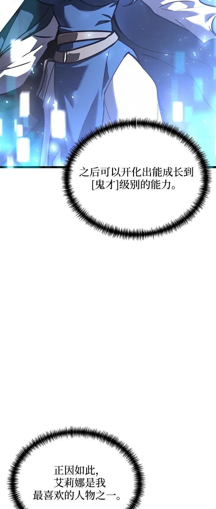 《身患绝症的天才黑暗骑士》第2季 第15话 第34页
