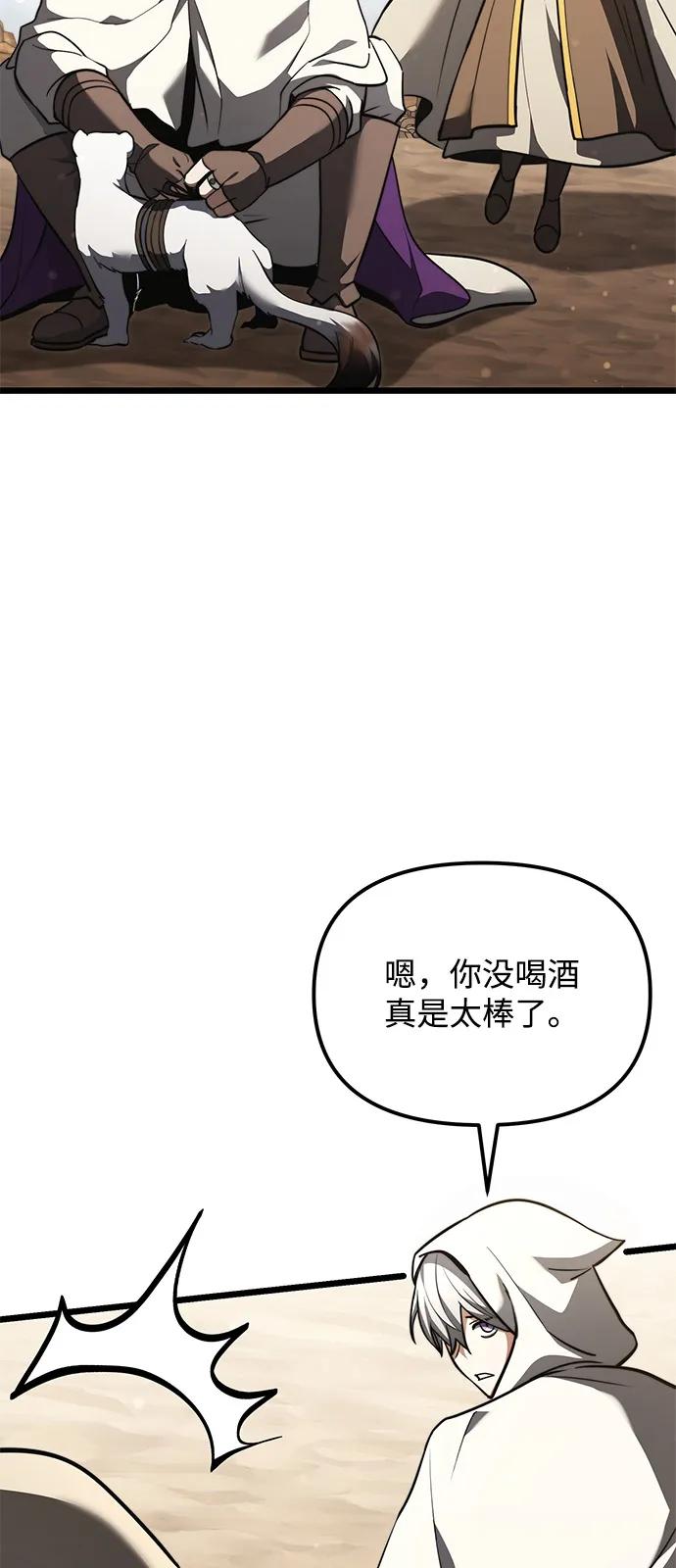 《身患绝症的天才黑暗骑士》第2季 第15话 第48页