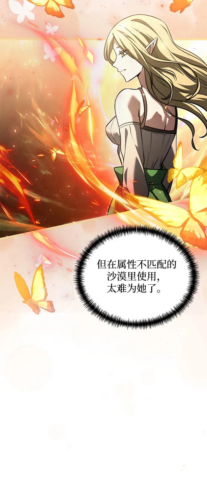 《身患绝症的天才黑暗骑士》第2季 第15话 第36页