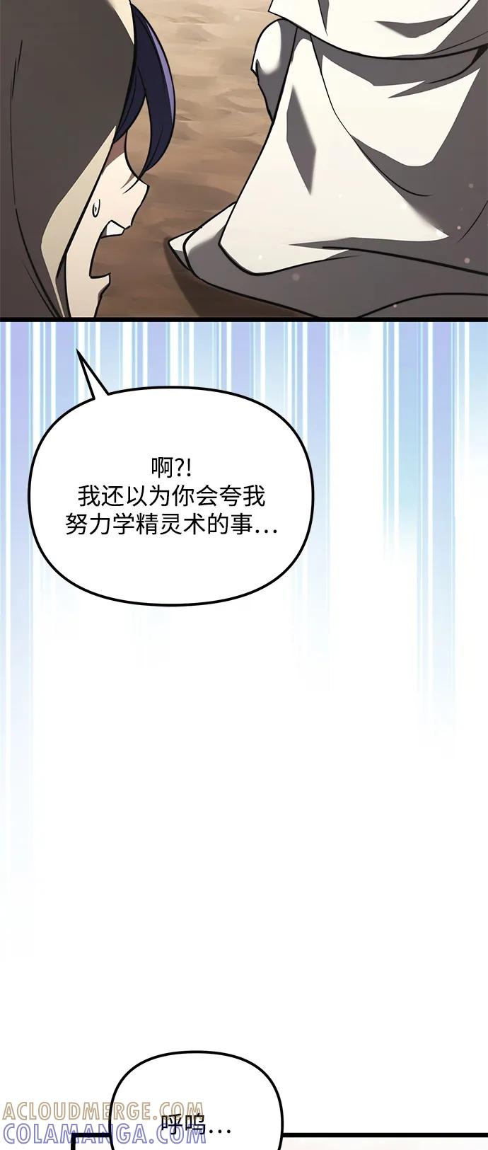 《身患绝症的天才黑暗骑士》第2季 第15话 第49页