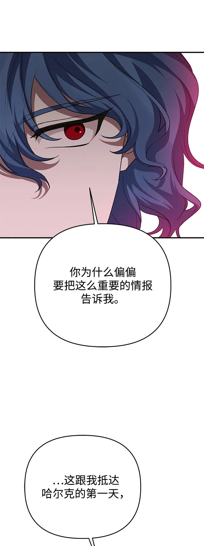 《暴君想要善良地活着》第112话 第63页
