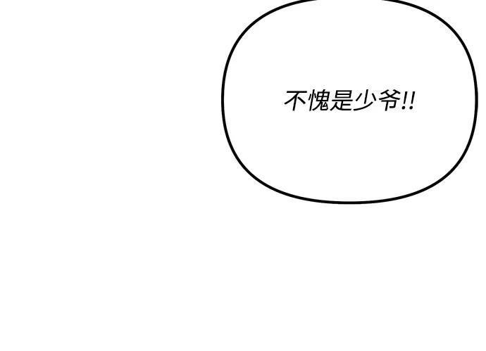 《身患绝症的天才黑暗骑士》第2季 第20话 第12页