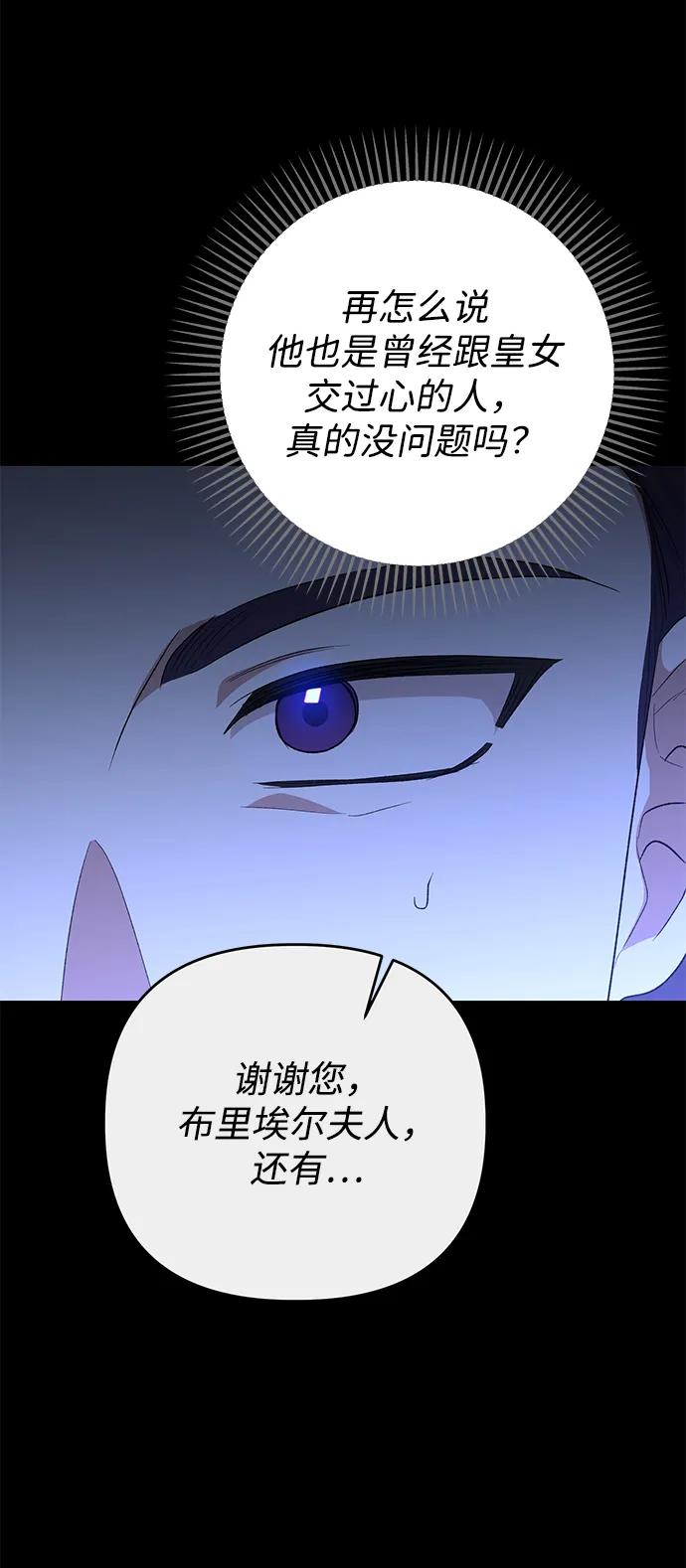 《暴君想要善良地活着》第112话 第56页