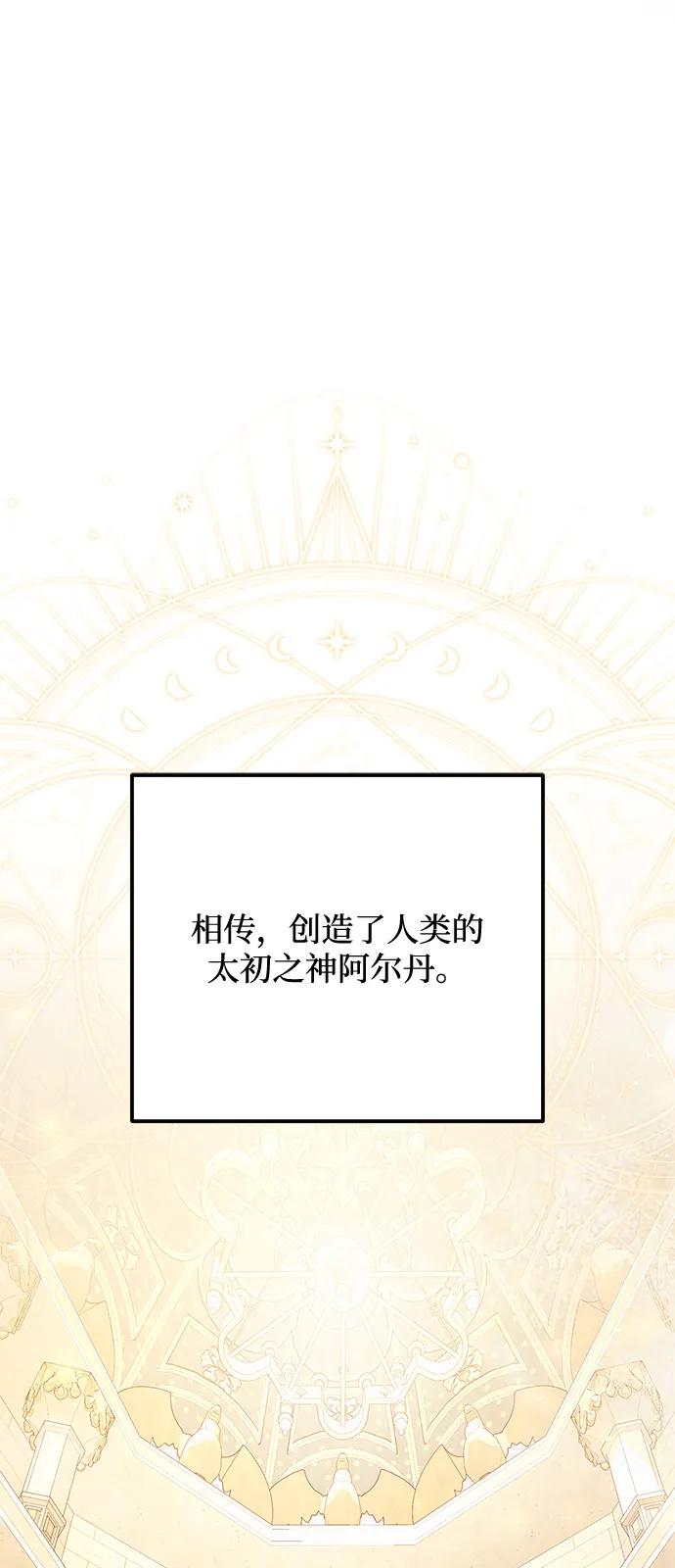 《身患绝症的天才黑暗骑士》第2季 第20话 第2页