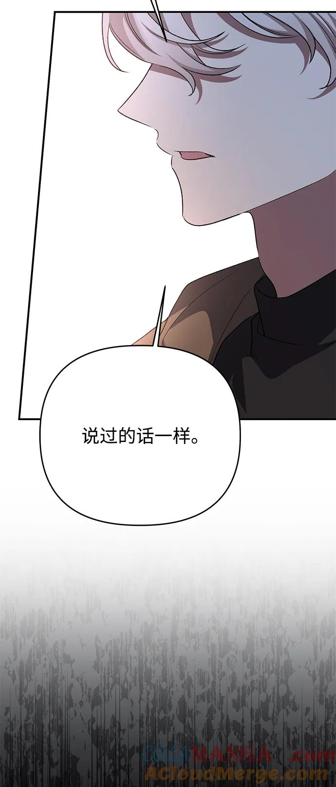 《暴君想要善良地活着》第112话 第64页