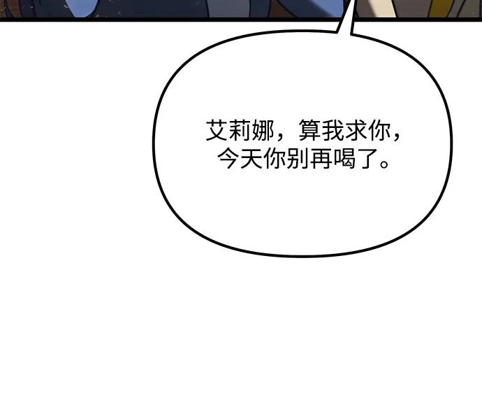 《身患绝症的天才黑暗骑士》第2季 第20话 第24页