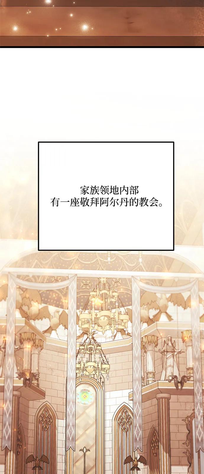 《身患绝症的天才黑暗骑士》第2季 第20话 第4页