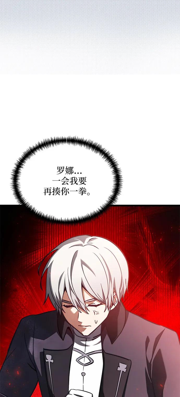 《身患绝症的天才黑暗骑士》第2季 第20话 第22页