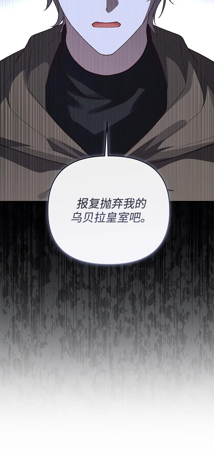 《暴君想要善良地活着》第112话 第66页
