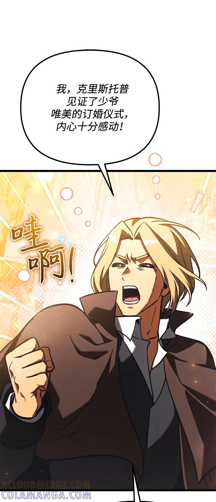 《身患绝症的天才黑暗骑士》第2季 第20话 第13页